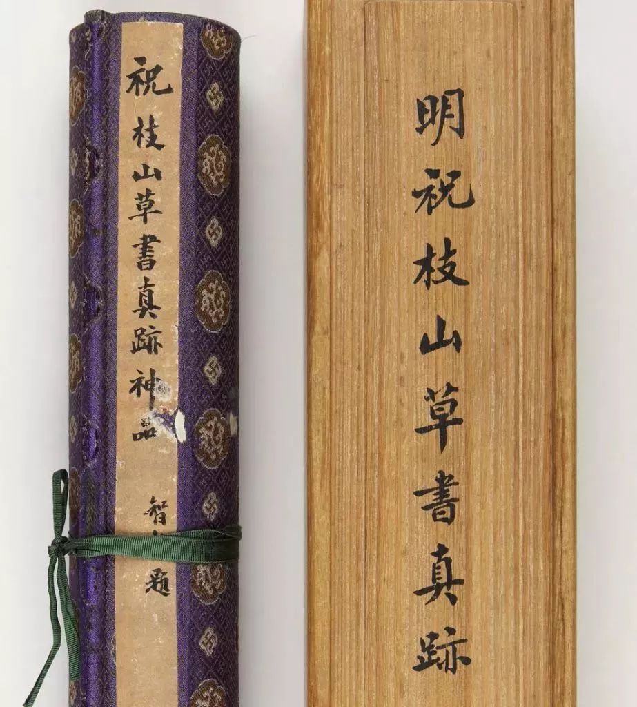 祝枝山草書(shū)《蜀道難》欣賞 祝枝山草書(shū)《蜀道難》欣賞