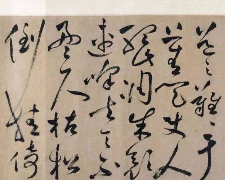 祝枝山草書(shū)《蜀道難》欣賞
