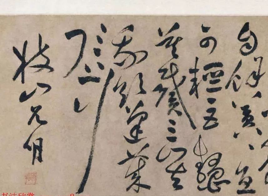 祝枝山草書(shū)《蜀道難》欣賞