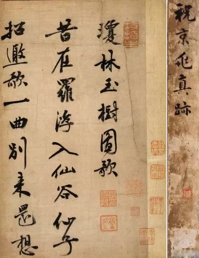 祝允明行書墨跡《瓊林玉樹圖歌》欣賞 祝允明行書墨跡《瓊林玉樹圖歌》欣賞