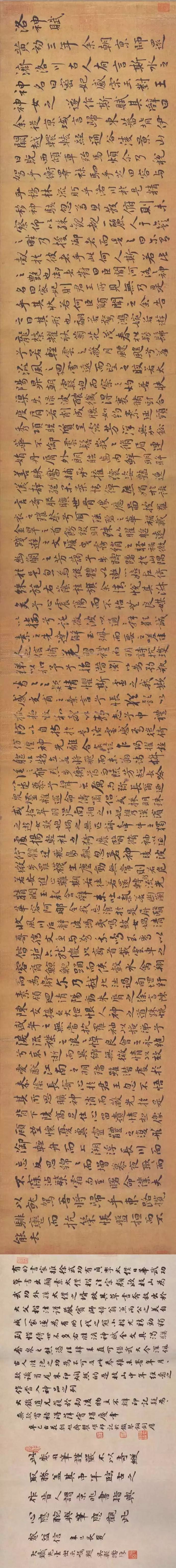 祝允明《行楷洛神賦》
