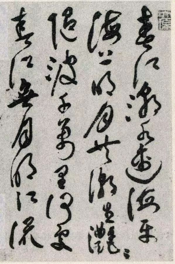 祝允明的草書《春江花月夜》欣賞