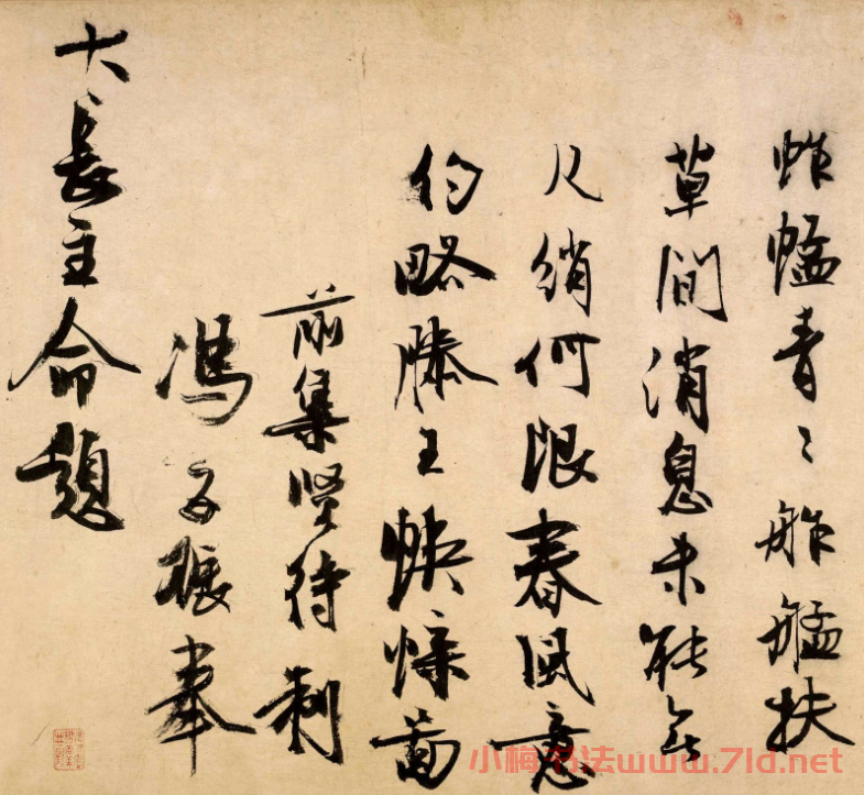 元代馮子振書法題跋作品欣賞 元代馮子振書法題跋作品欣賞