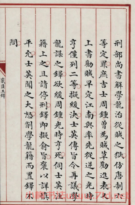 清代小楷寫本《王鐸列傳》2種