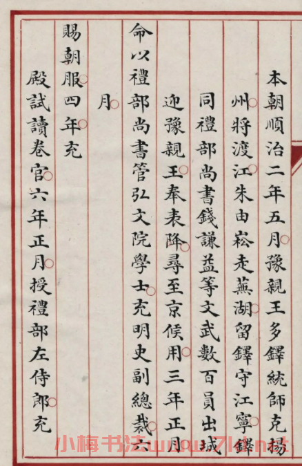 清代小楷寫本《王鐸列傳》2種