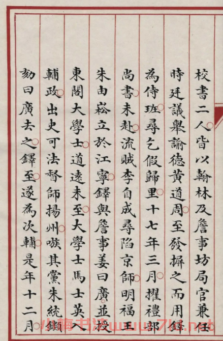 清代小楷寫本《王鐸列傳》2種