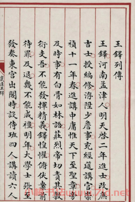 清代小楷寫本《王鐸列傳》2種 清代小楷寫本《王鐸列傳》2種