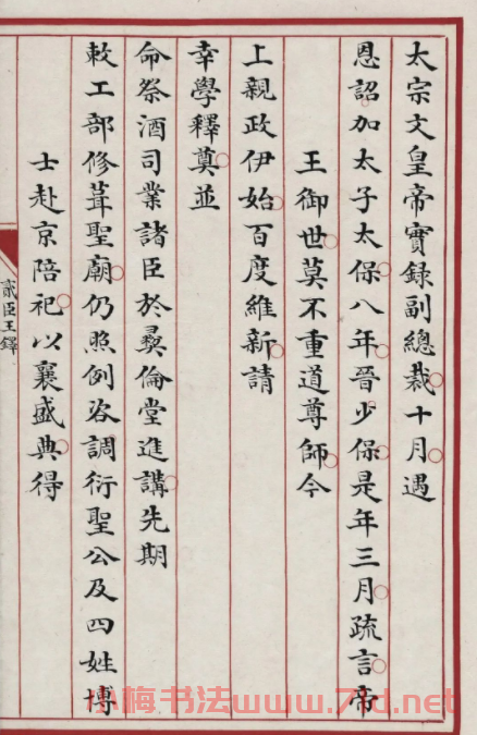 清代小楷寫本《王鐸列傳》2種