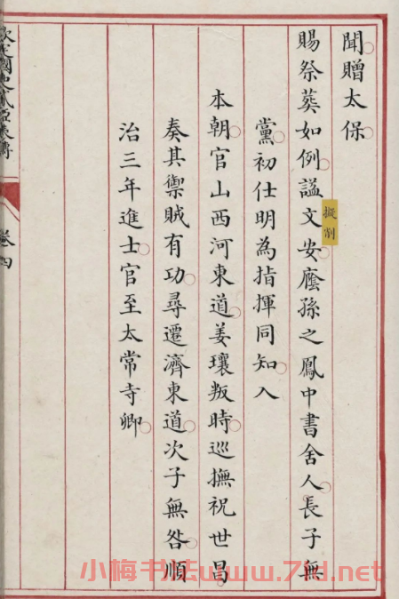 清代小楷寫本《王鐸列傳》2種