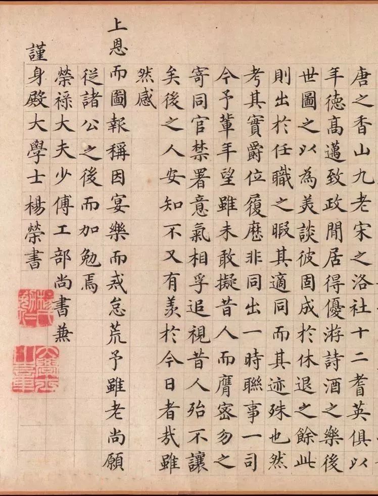 明朝大學士楊榮小楷書法欣賞