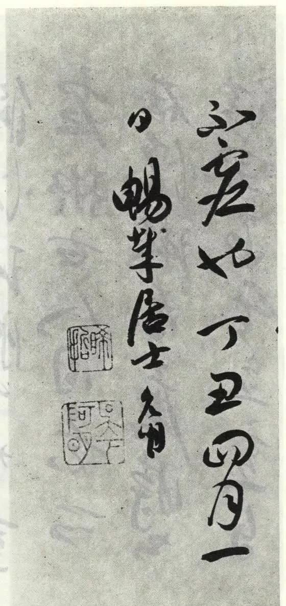明代祝允明草書作品《琴賦》