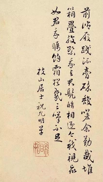 明代祝枝山作品欣賞《詩冊》