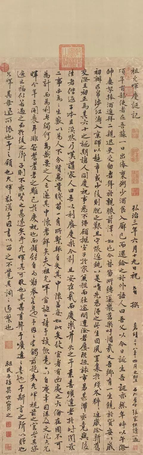 祝允明《祖允暉慶誕記》行楷書欣賞 祝允明《祖允暉慶誕記》行楷書欣賞