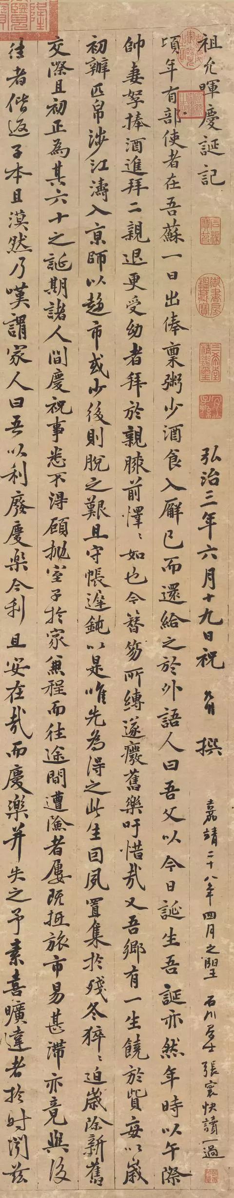 祝允明《祖允暉慶誕記》行楷書欣賞
