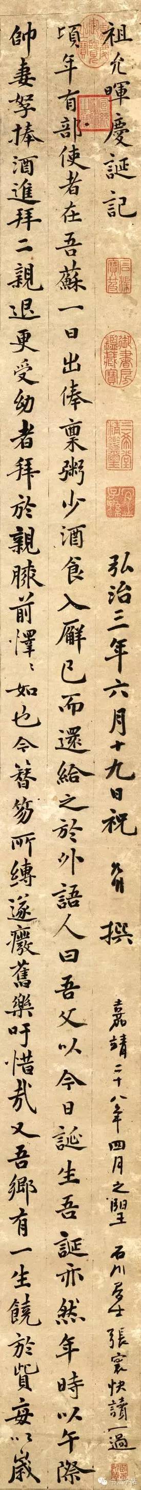 祝允明《祖允暉慶誕記》行楷書欣賞