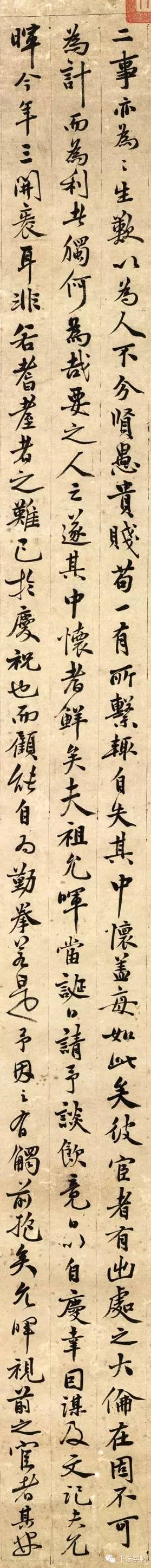 祝允明《祖允暉慶誕記》行楷書欣賞