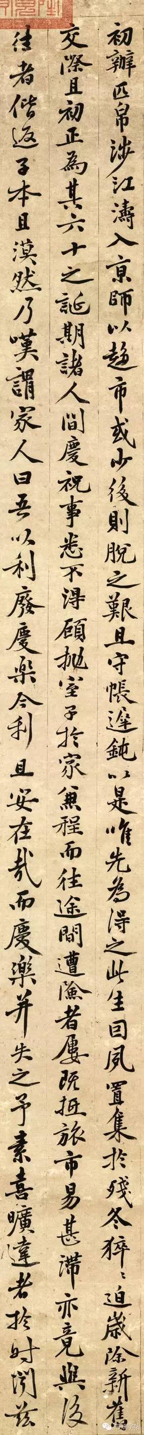 祝允明《祖允暉慶誕記》行楷書欣賞