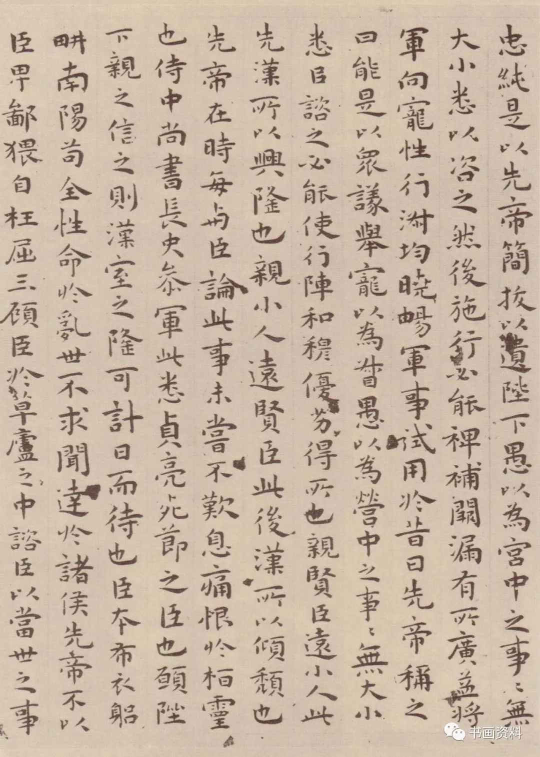 祝允明小楷《前后出師表》