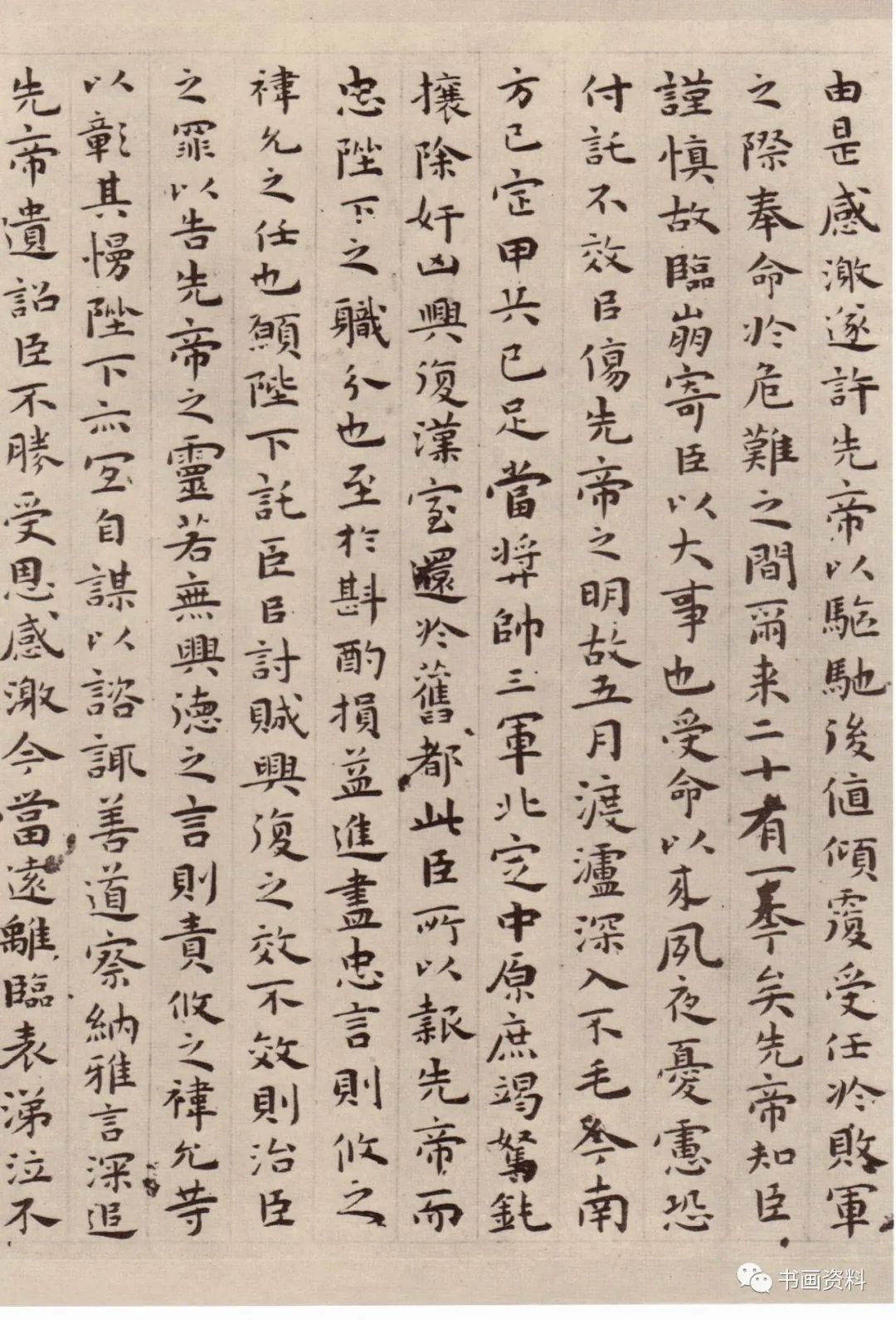 祝允明小楷《前后出師表》