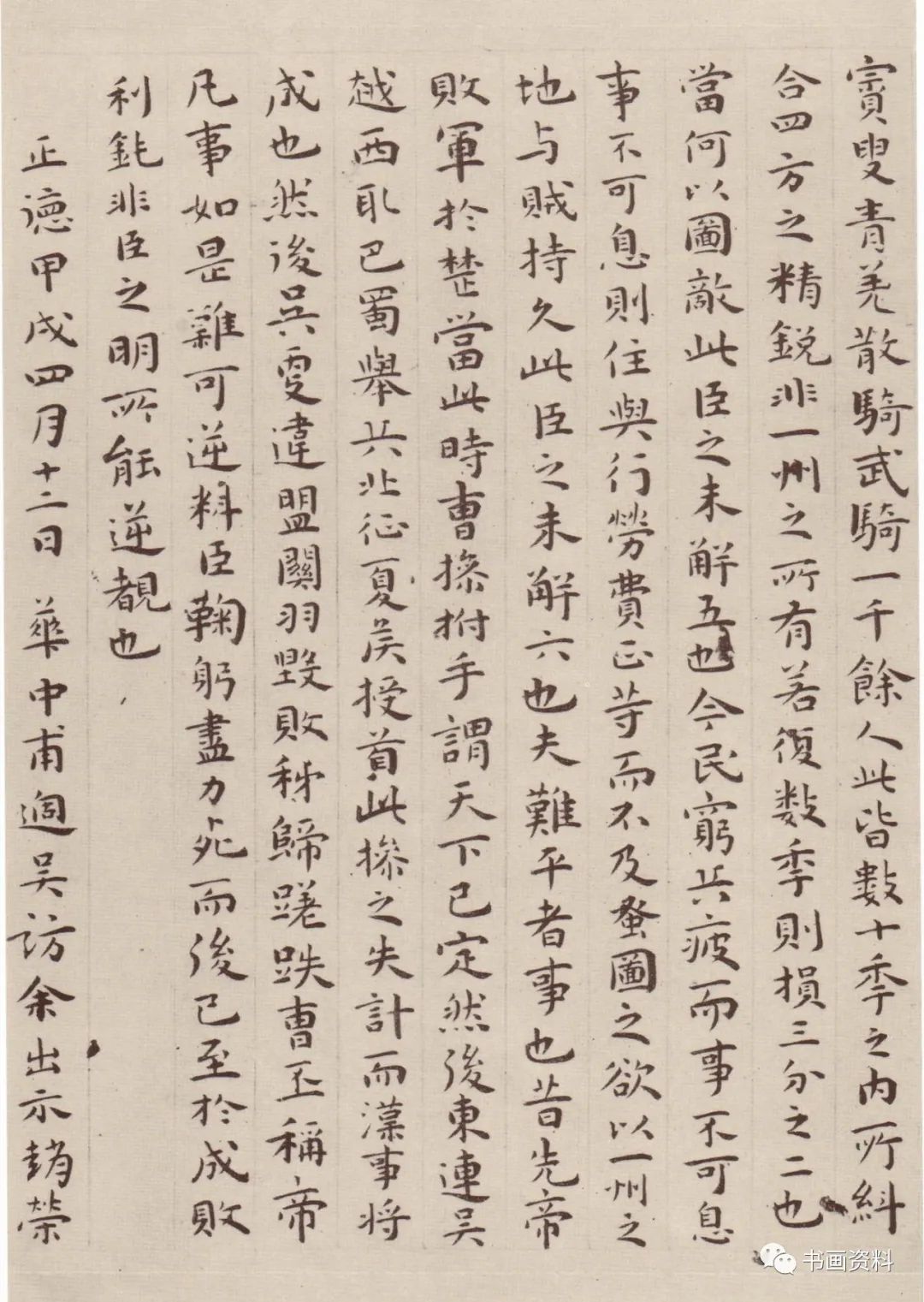祝允明小楷《前后出師表》