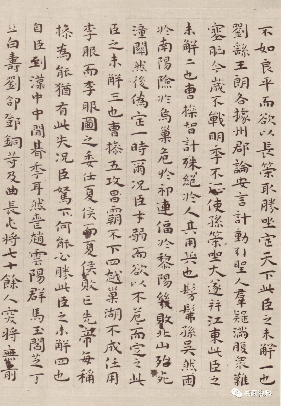 祝允明小楷《前后出師表》