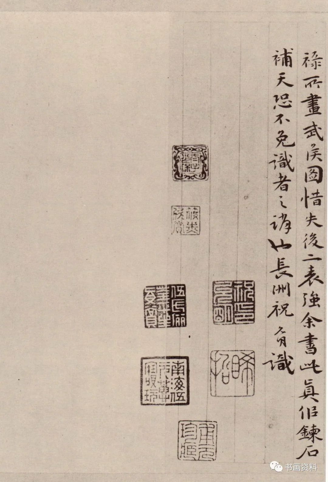 祝允明小楷《前后出師表》