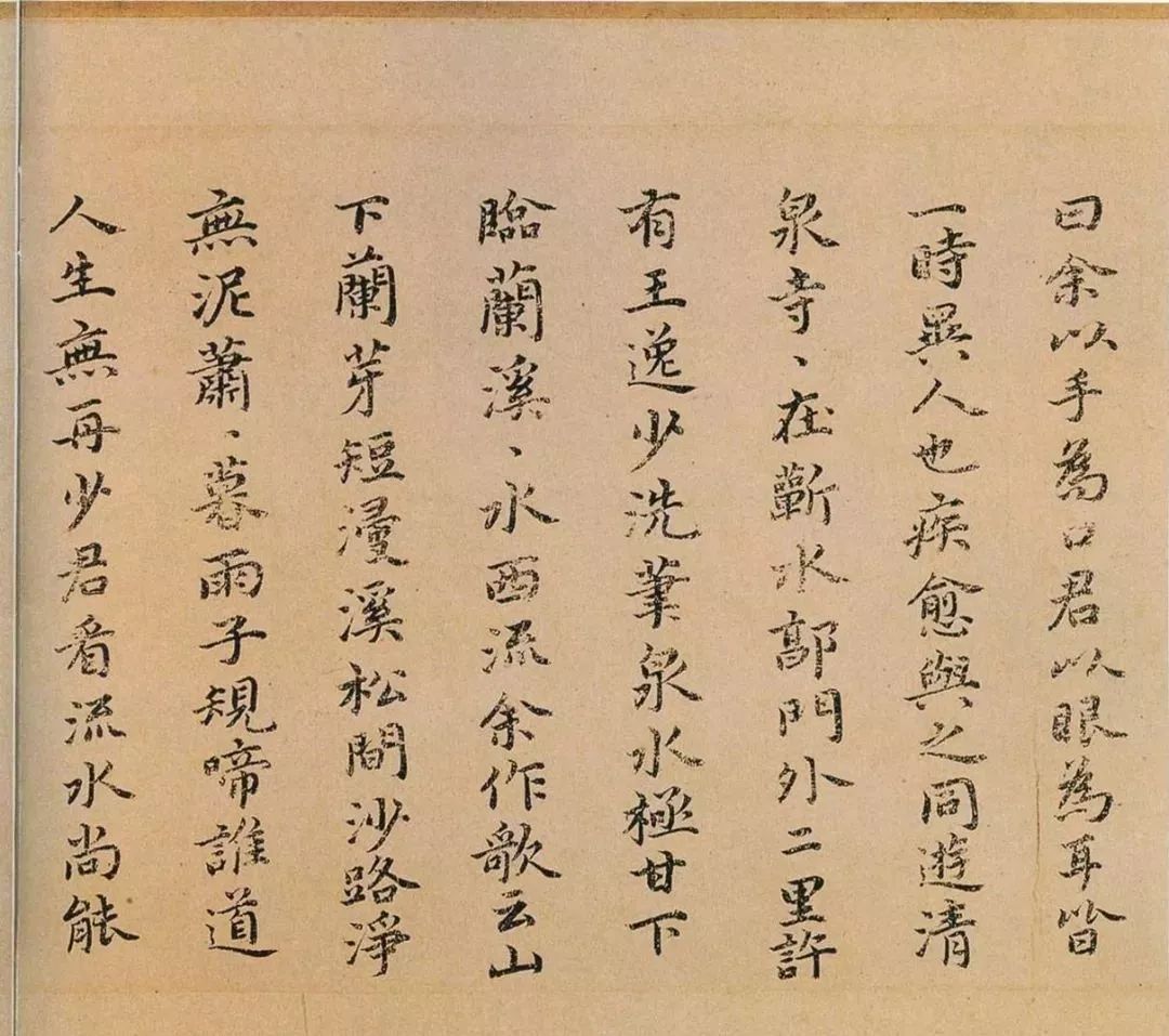 祝允明小楷欣賞《東坡記游卷》（遼博藏）