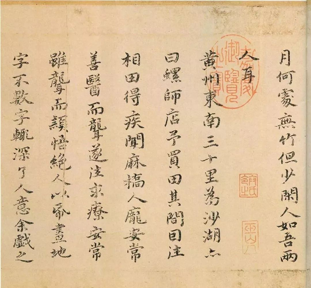 祝允明小楷欣賞《東坡記游卷》（遼博藏）