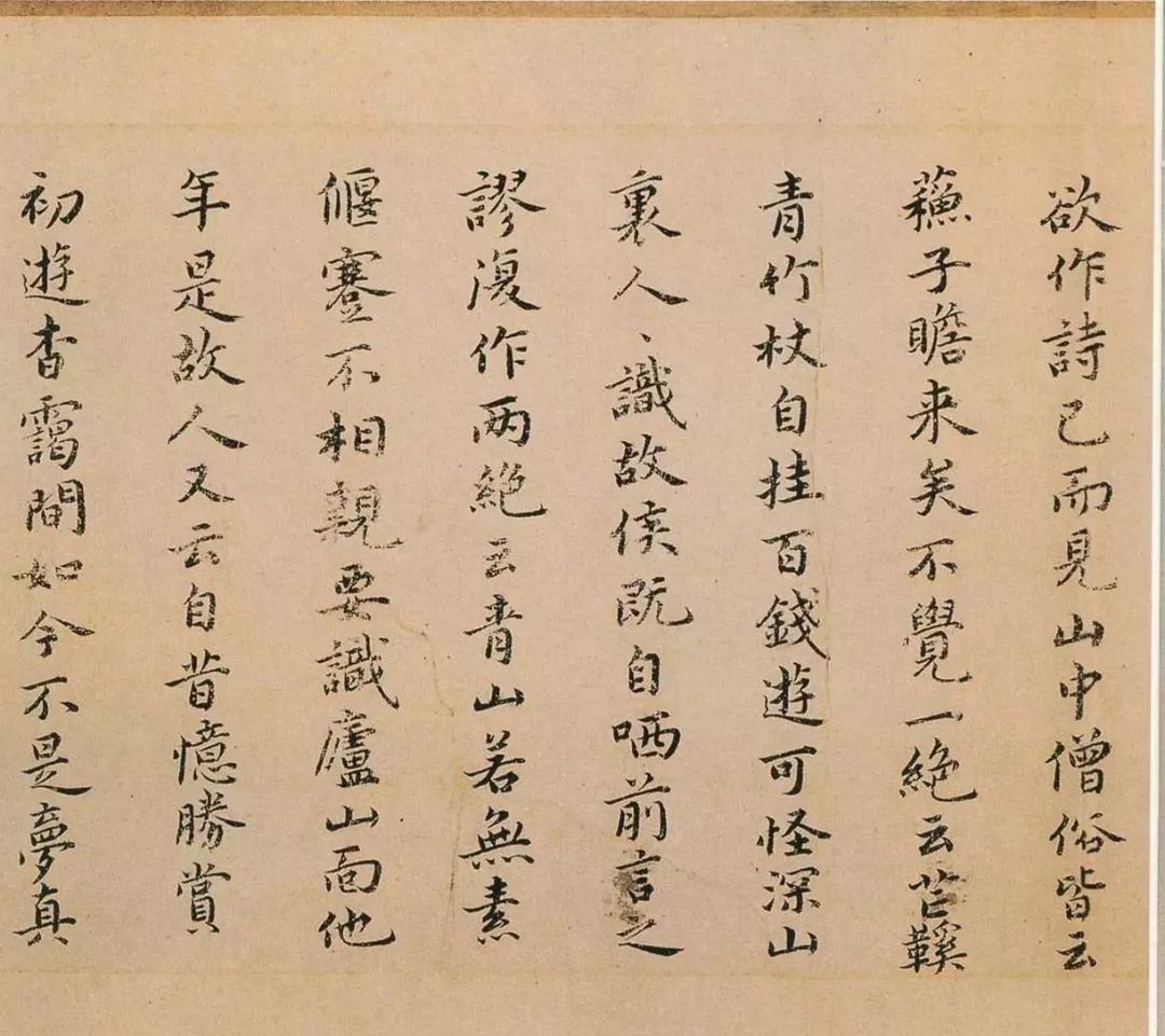 祝允明小楷欣賞《東坡記游卷》（遼博藏）