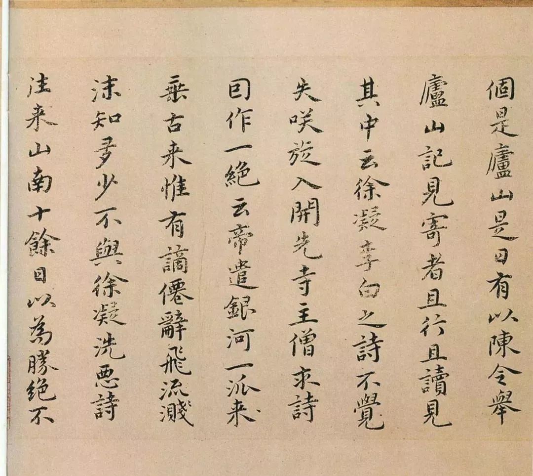 祝允明小楷欣賞《東坡記游卷》（遼博藏）