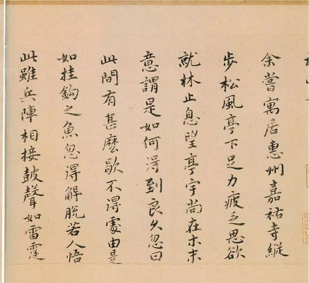 祝允明小楷欣賞《東坡記游卷》（遼博藏）
