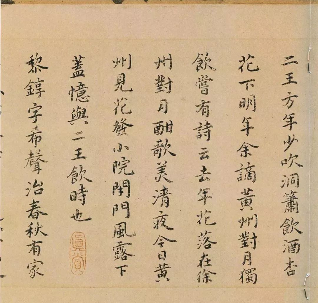 祝允明小楷欣賞《東坡記游卷》（遼博藏）
