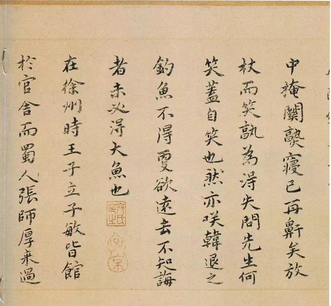 祝允明小楷欣賞《東坡記游卷》（遼博藏）