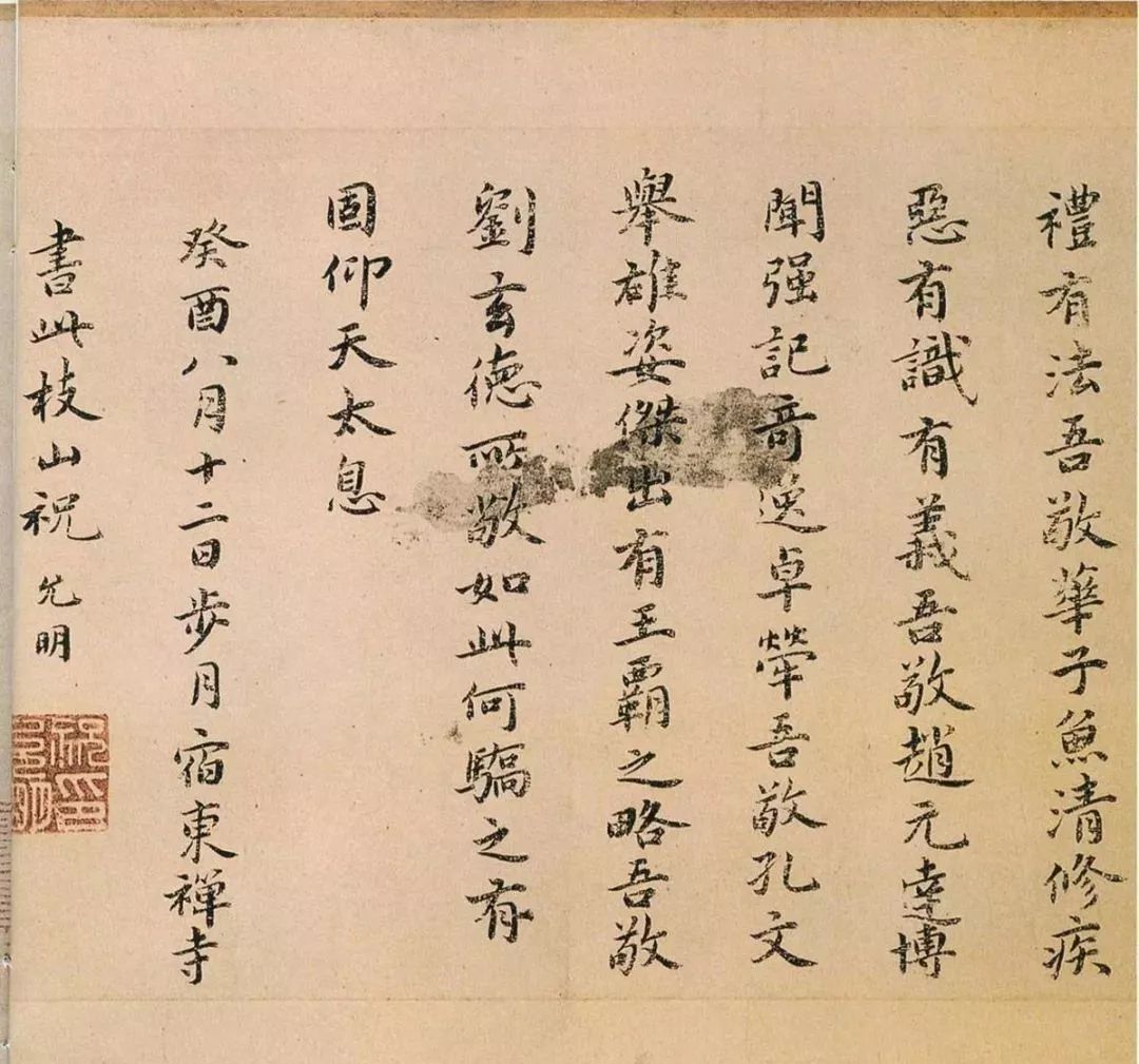 祝允明小楷欣賞《東坡記游卷》（遼博藏）