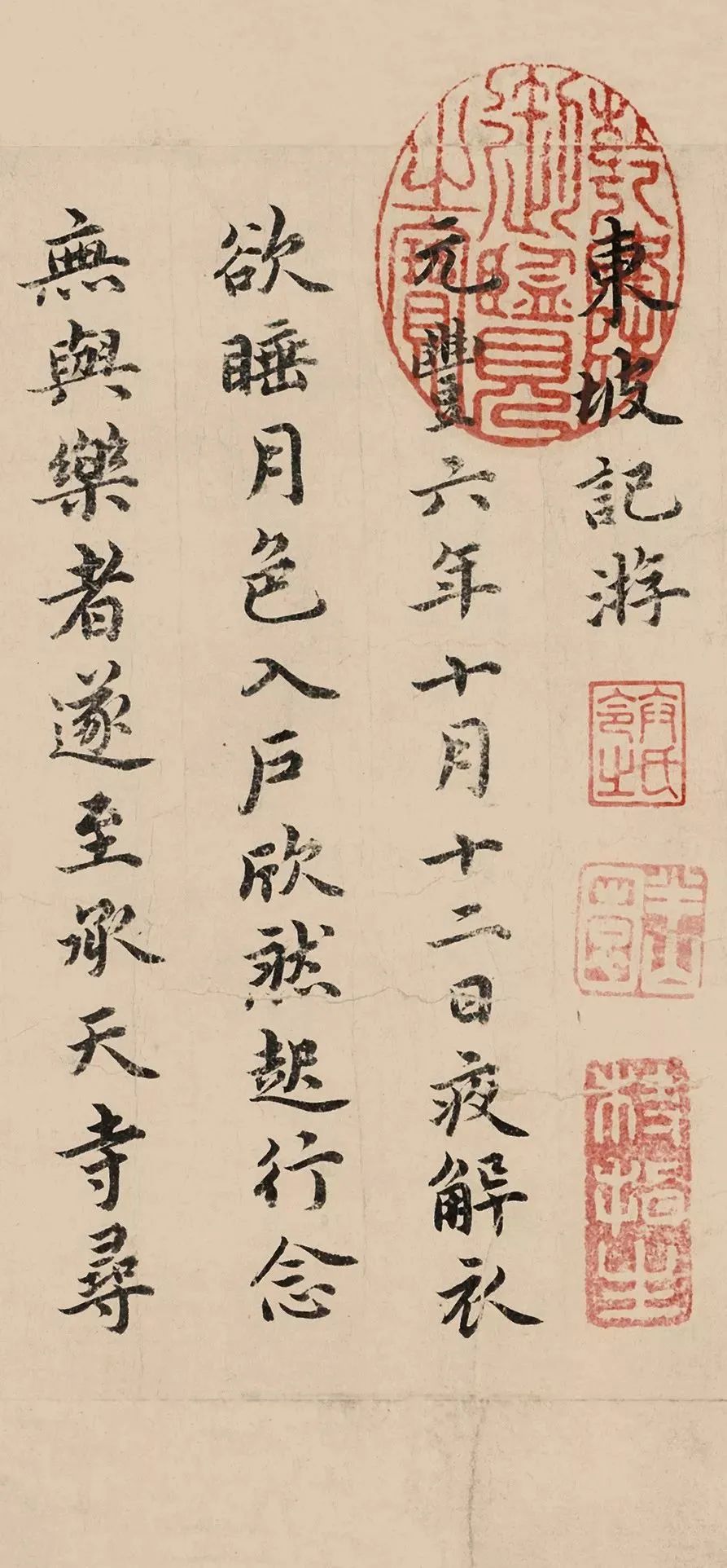 祝允明小楷欣賞東坡記游卷