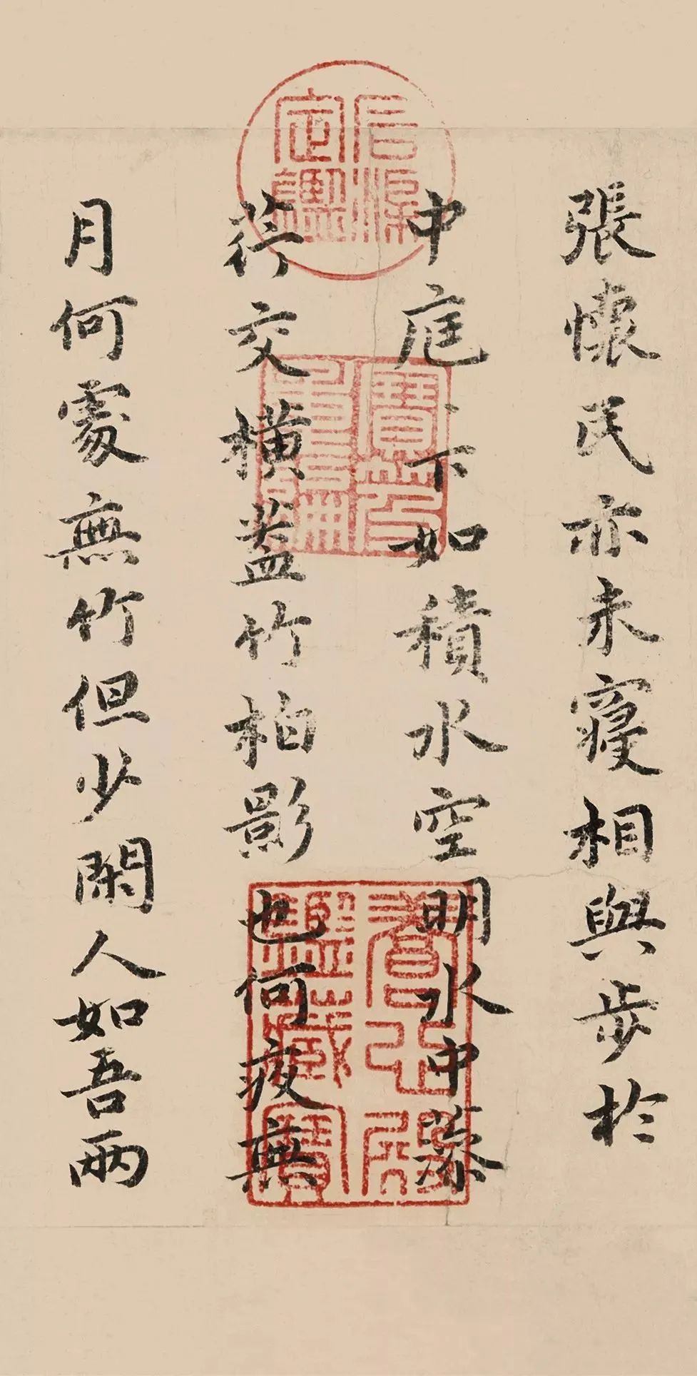 祝允明小楷欣賞東坡記游卷