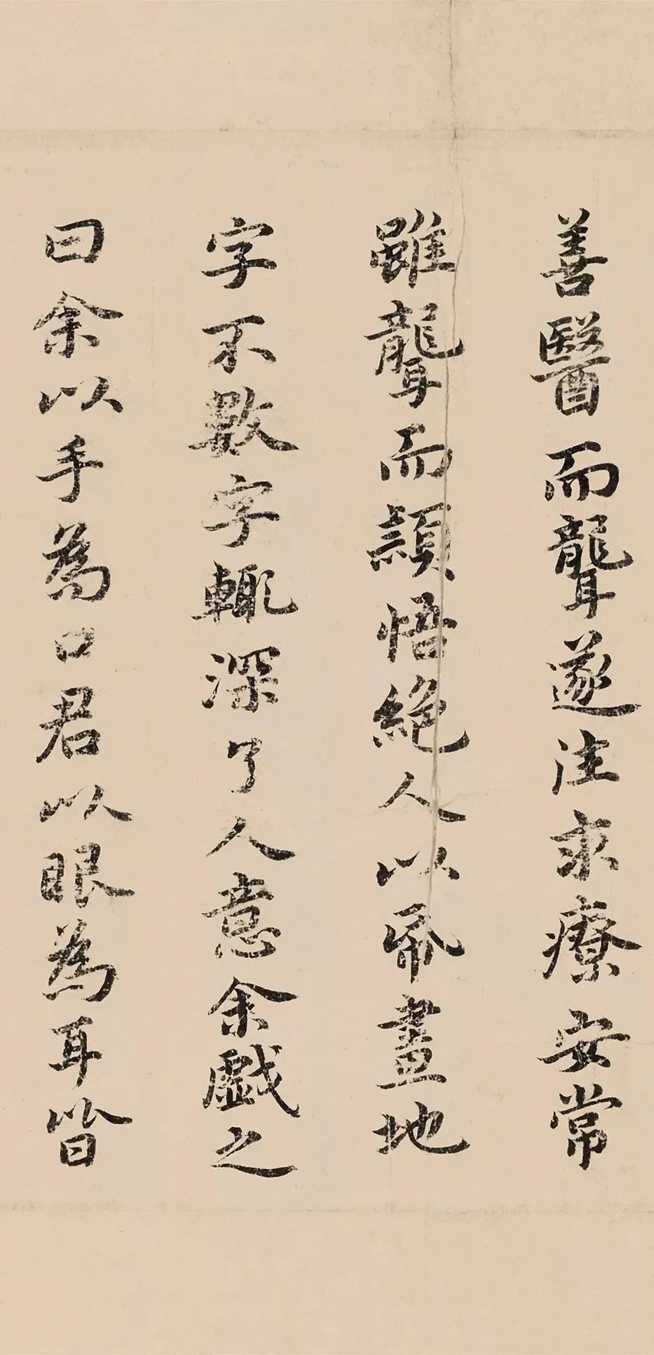 祝允明小楷欣賞東坡記游卷