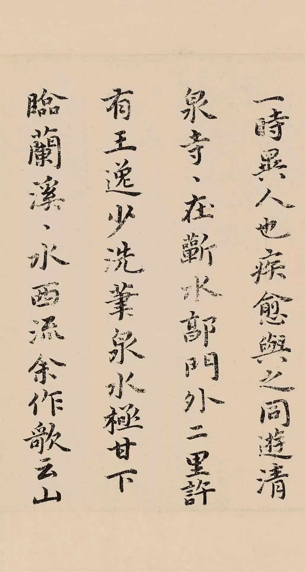 祝允明小楷欣賞東坡記游卷
