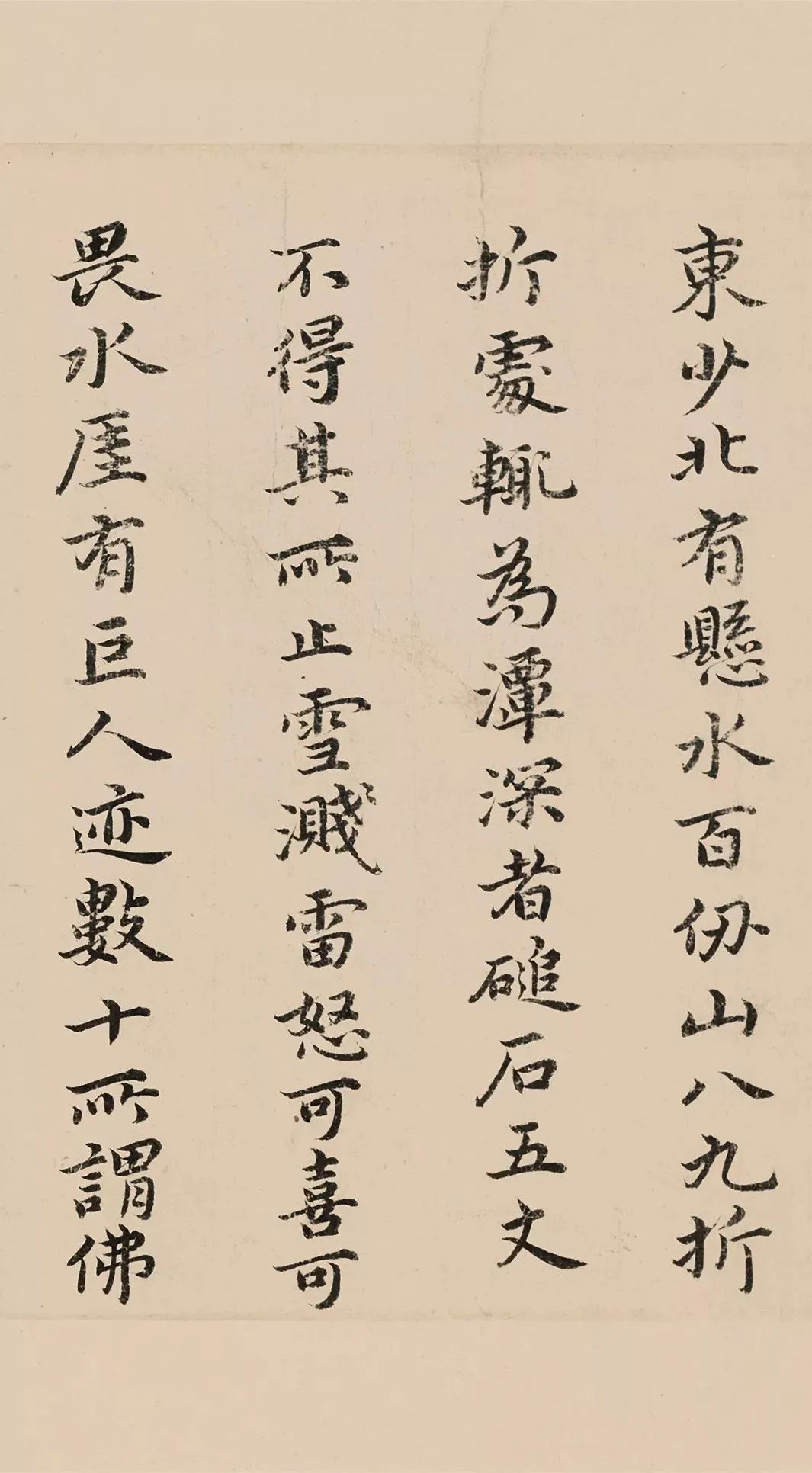 祝允明小楷欣賞東坡記游卷