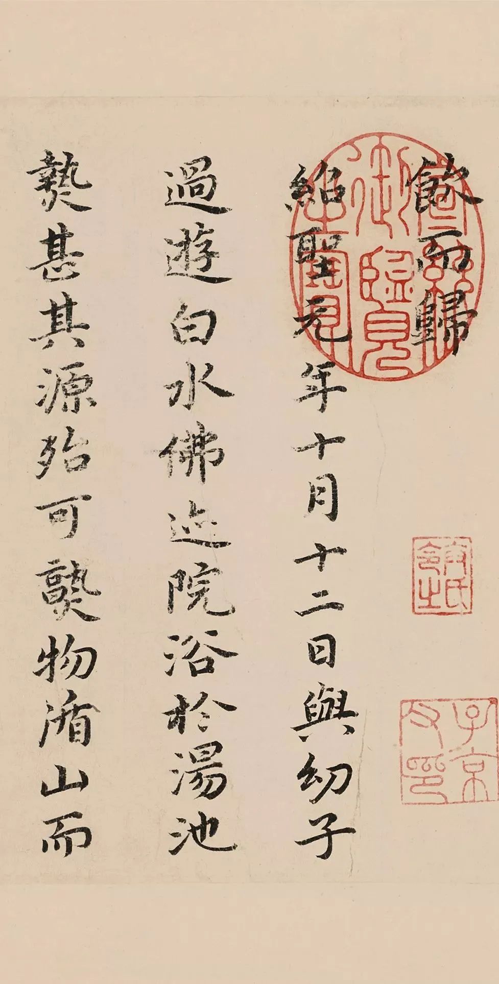祝允明小楷欣賞東坡記游卷