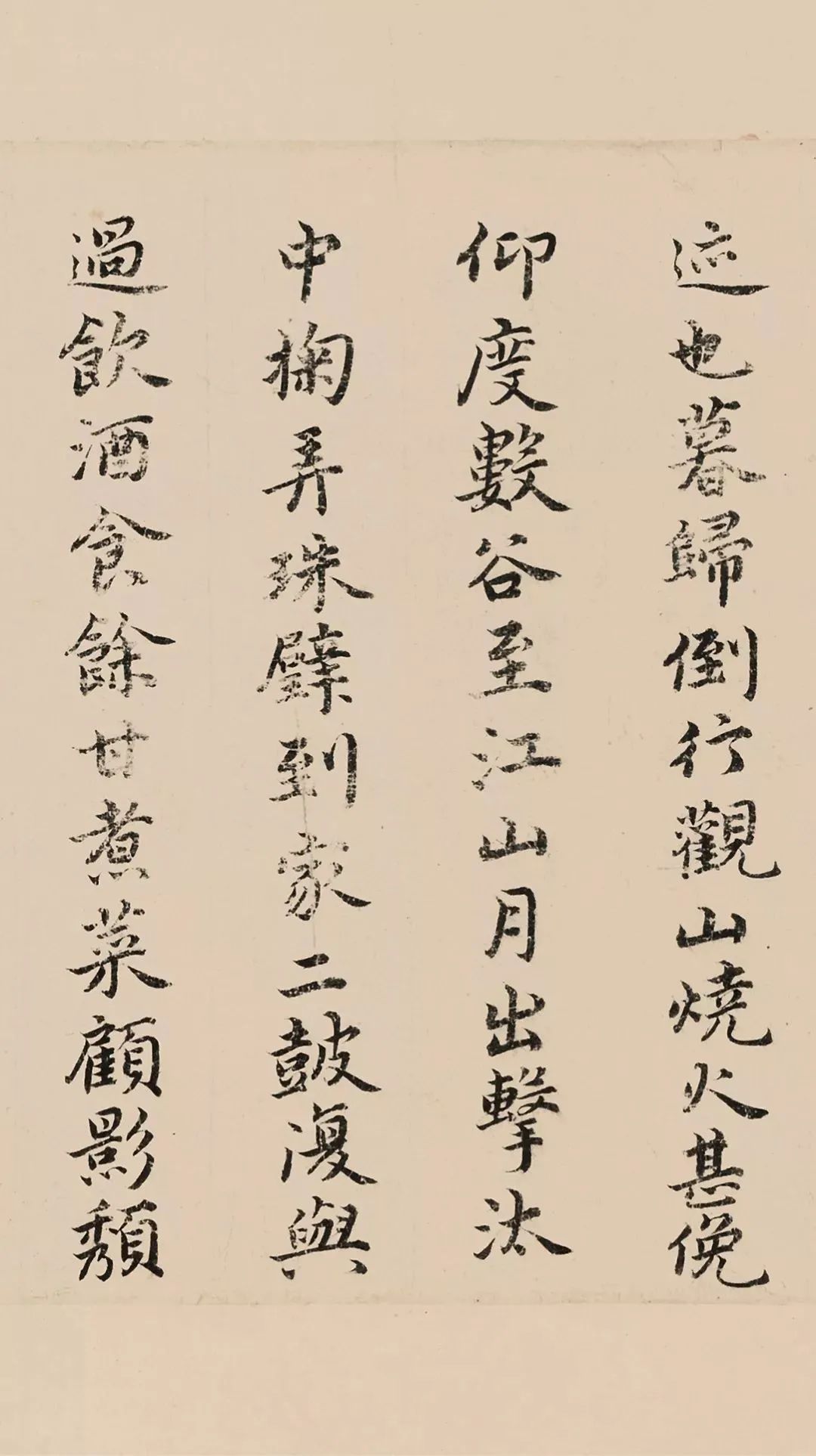 祝允明小楷欣賞東坡記游卷