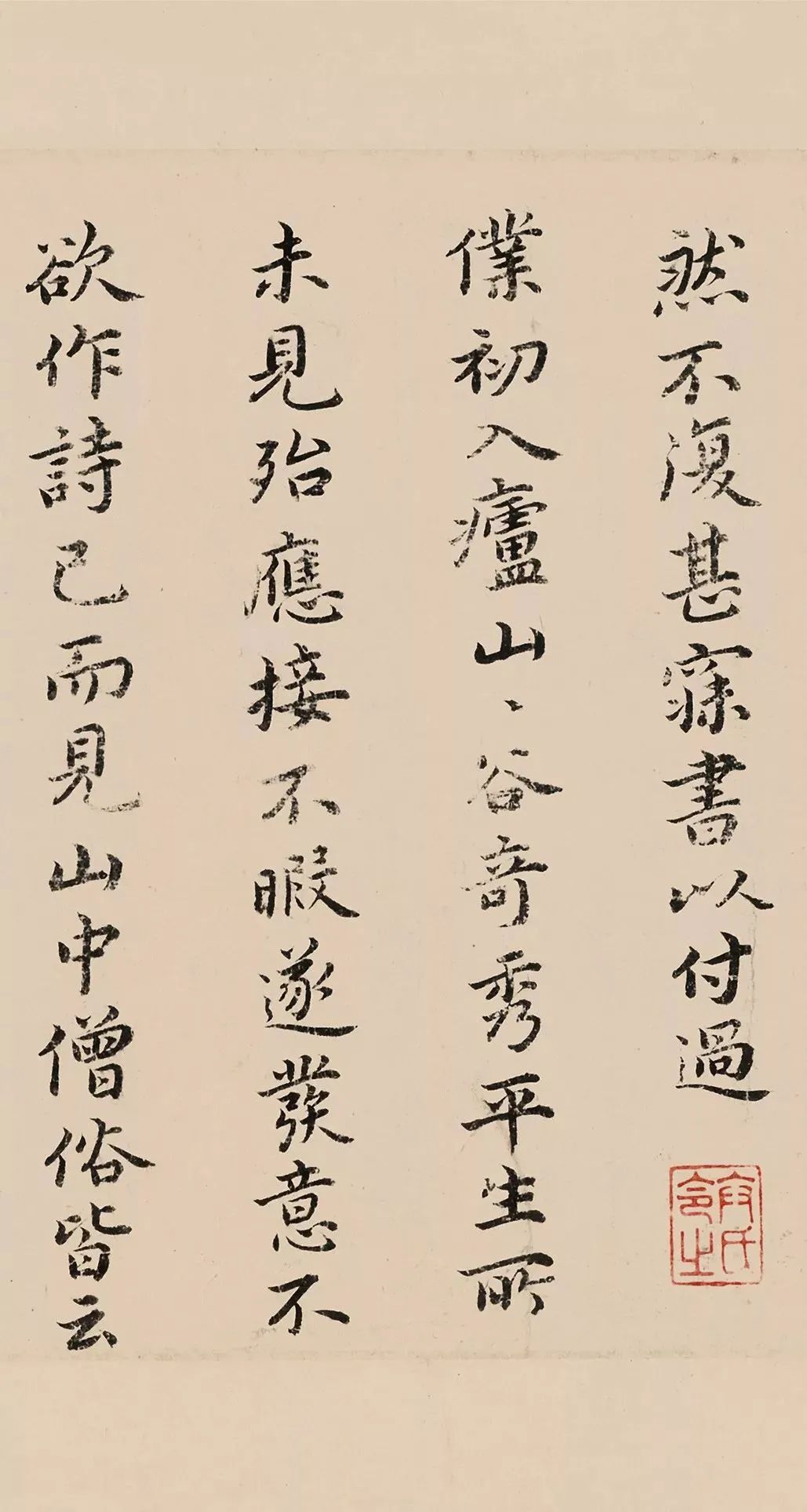 祝允明小楷欣賞東坡記游卷