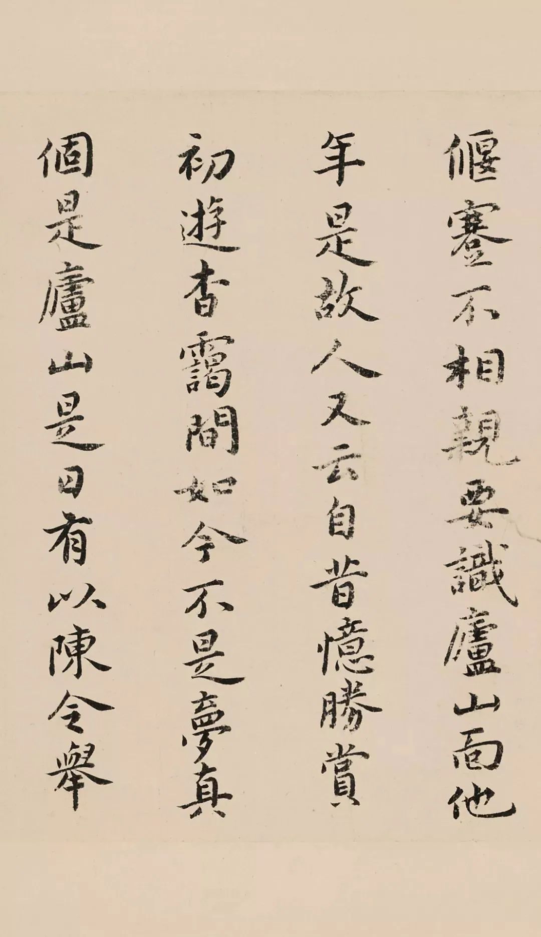 祝允明小楷欣賞東坡記游卷