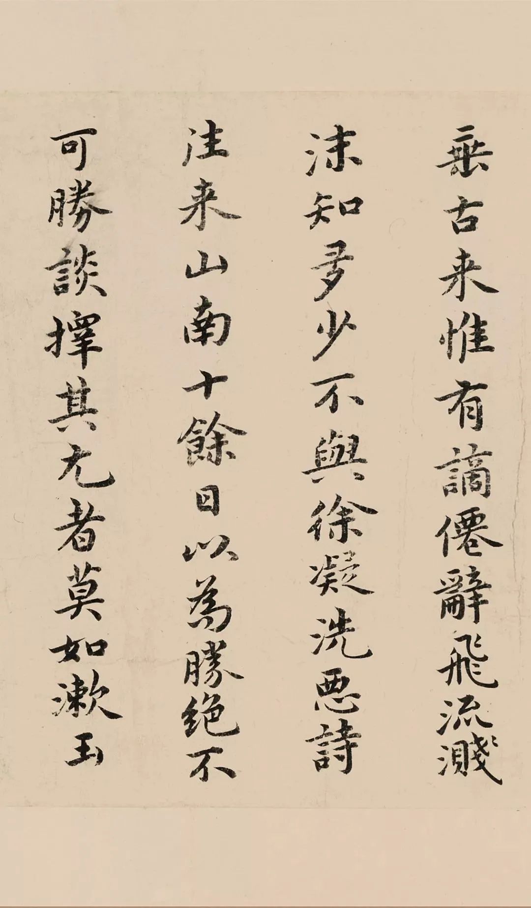 祝允明小楷欣賞東坡記游卷