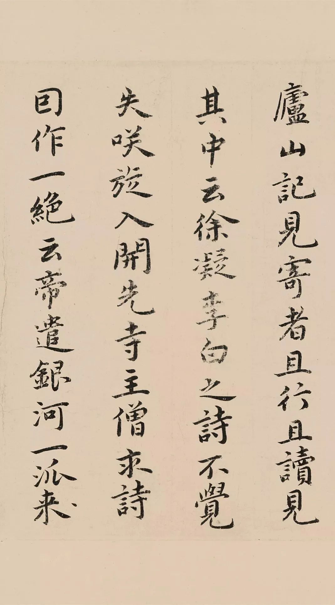 祝允明小楷欣賞東坡記游卷