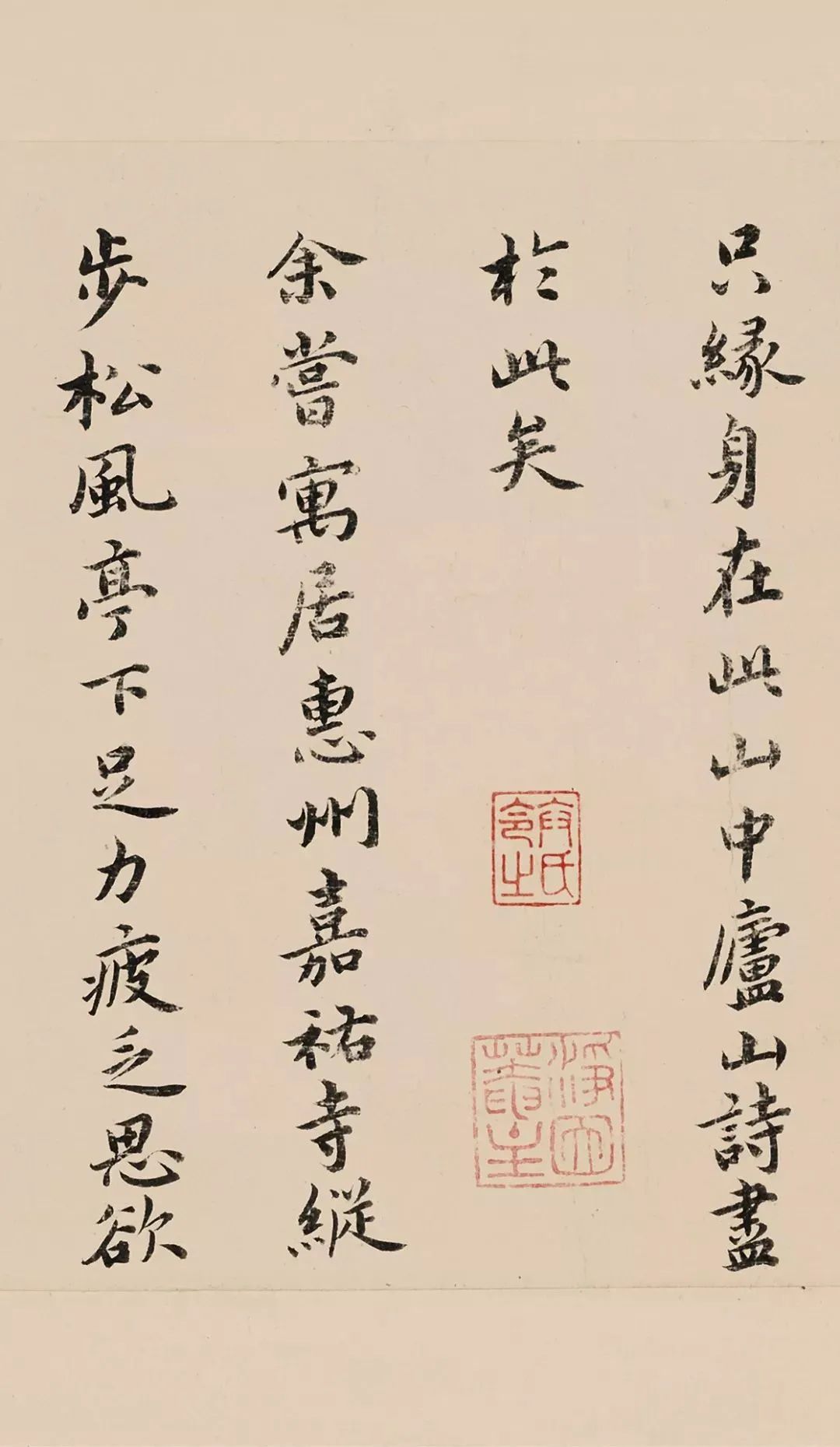 祝允明小楷欣賞東坡記游卷