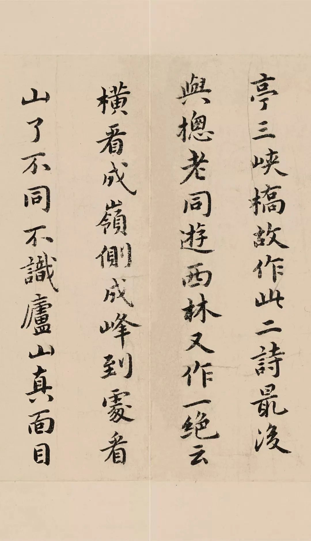祝允明小楷欣賞東坡記游卷