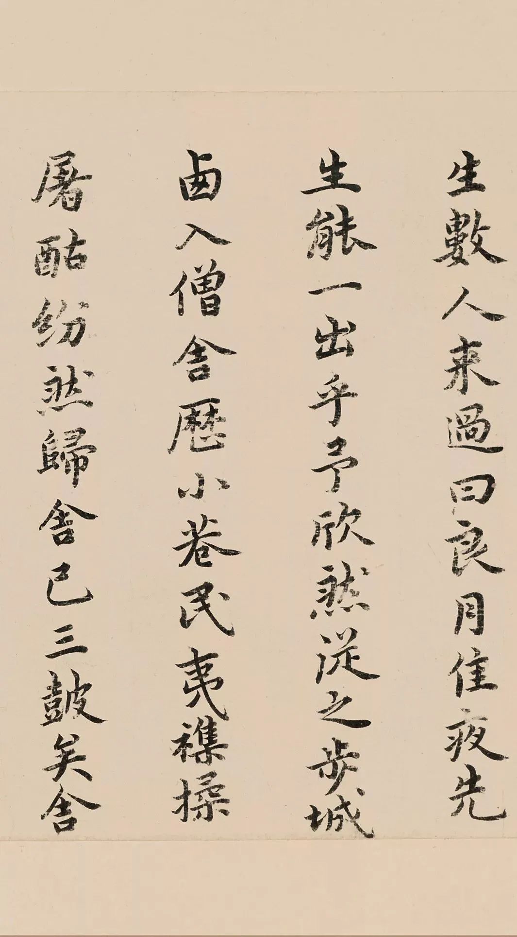 祝允明小楷欣賞東坡記游卷