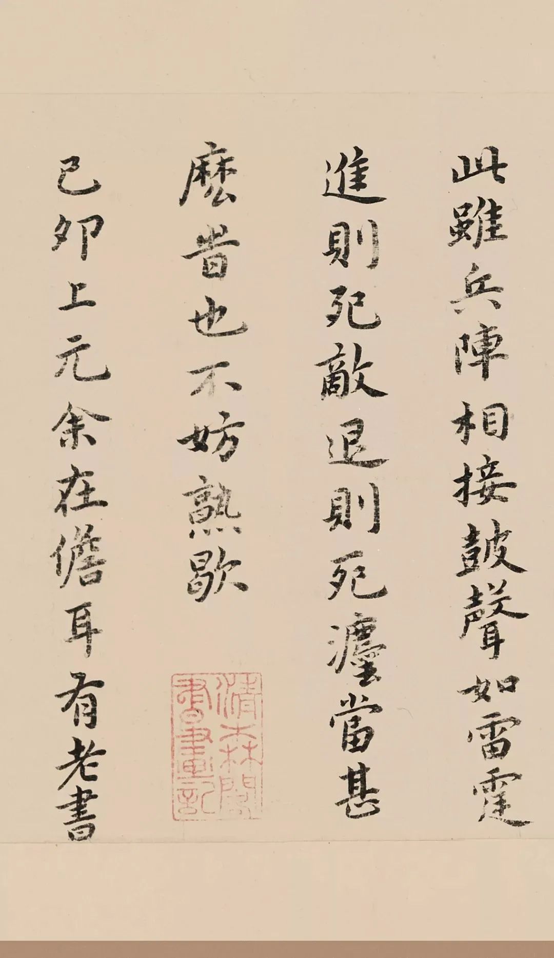 祝允明小楷欣賞東坡記游卷