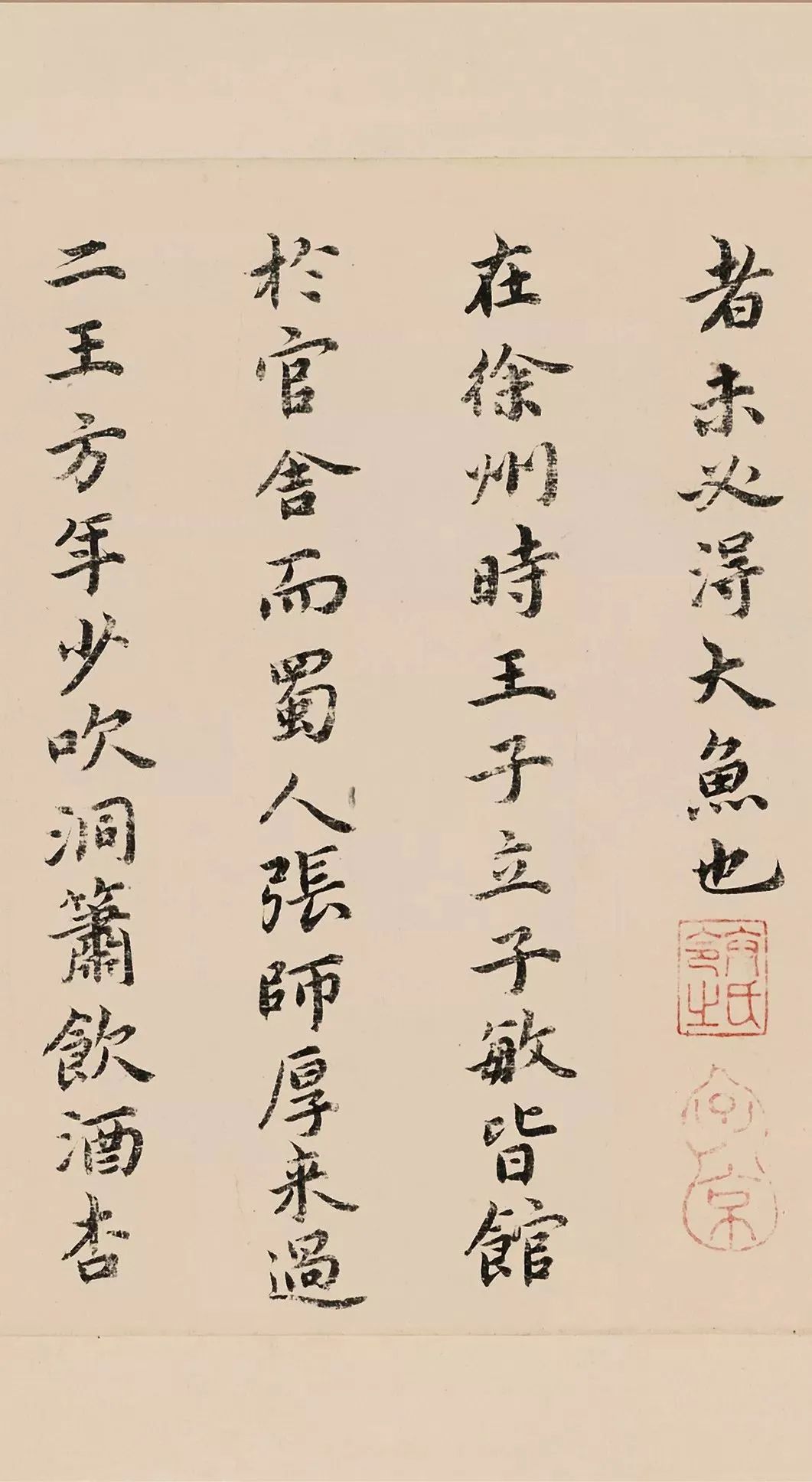 祝允明小楷欣賞東坡記游卷